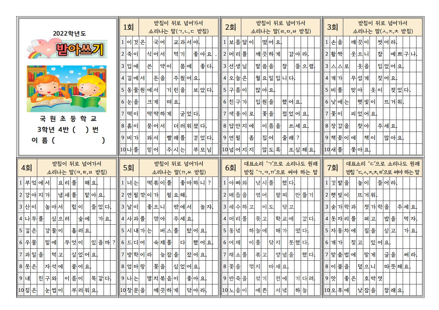 3학년 받아쓰기 1학기001