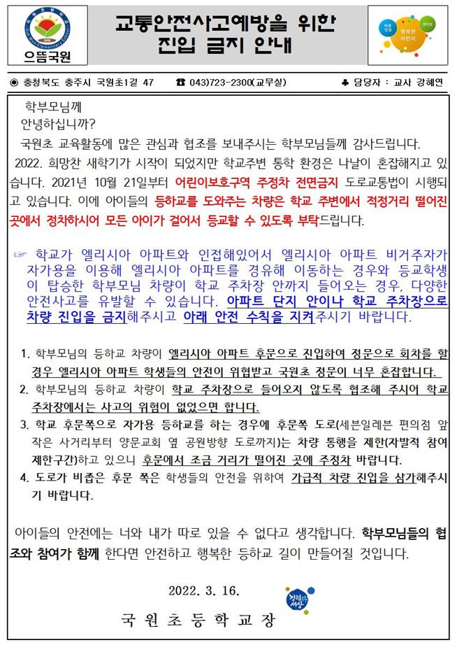 교통안전사고 가정통신문