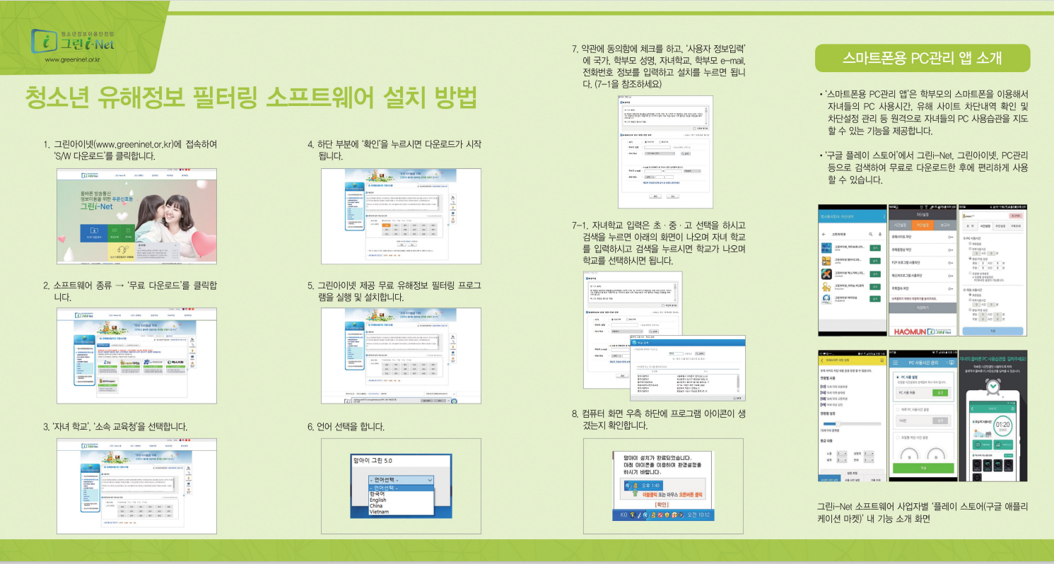 그린 i-Net 청소년 유해정보 필터링 소프트웨어 활용 안내2