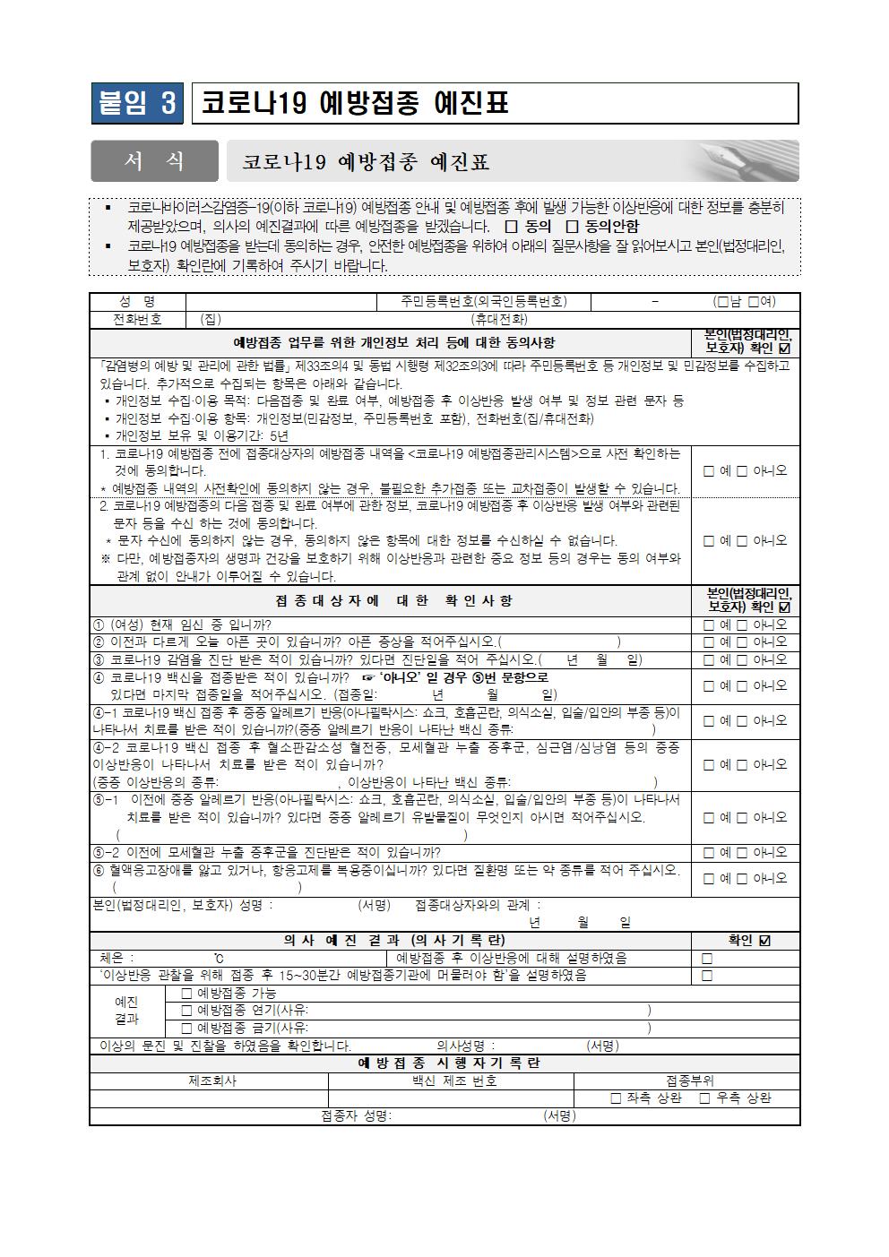 0323청소년(12-17세) 코로나19 3차 예방접종 시행안내004