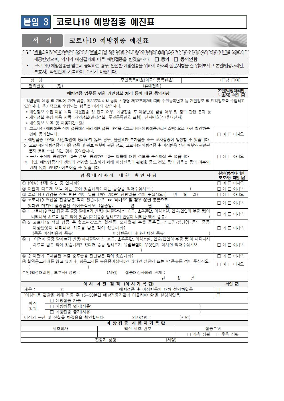 0325소아(만5세~11세) 코로나19 예방접종 시행안내009