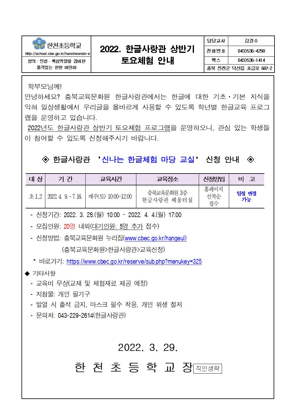 2022년 한글사랑관 상반기 토요체험 안내장001