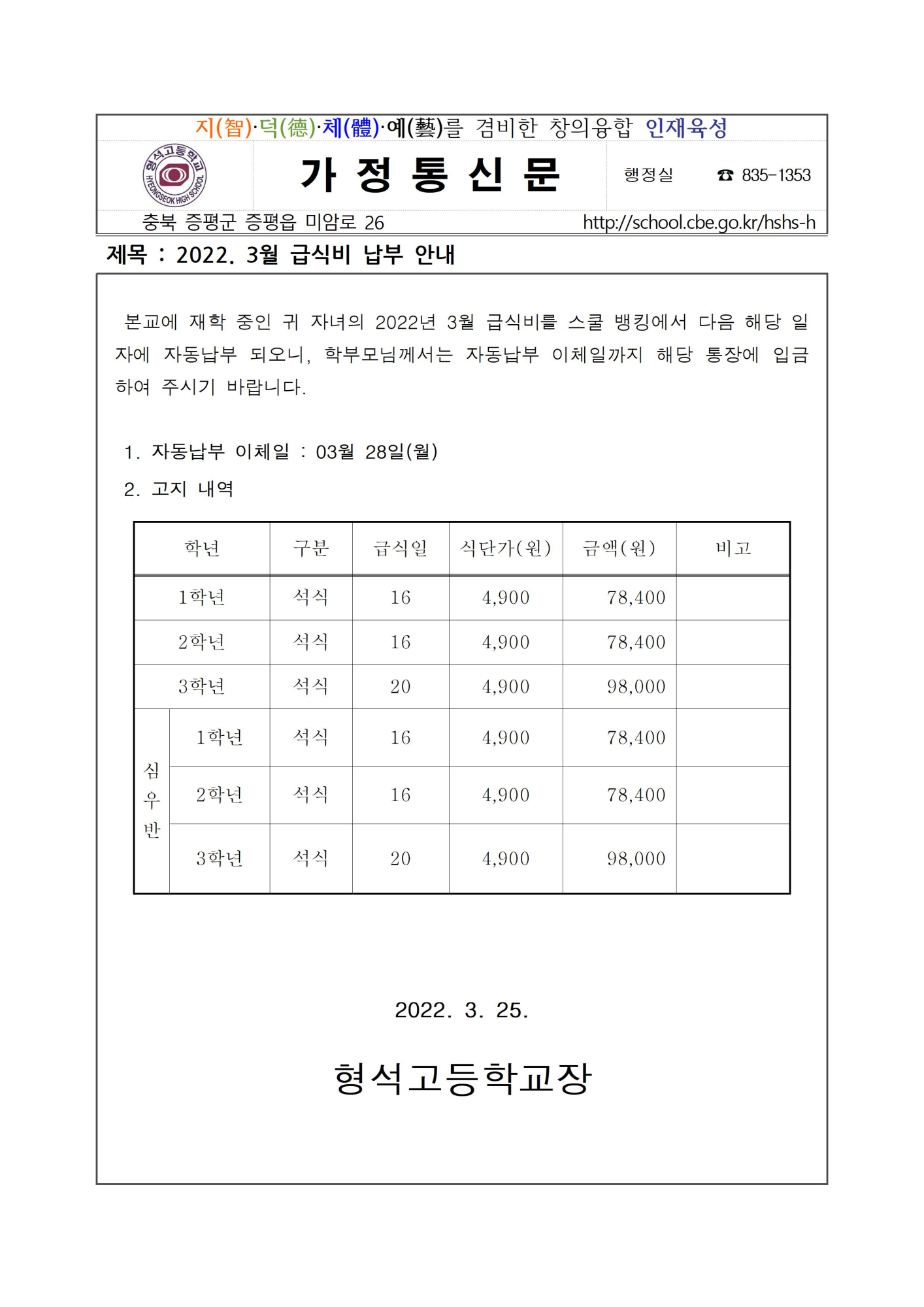 2022. 03월 급식비 납부 안내001