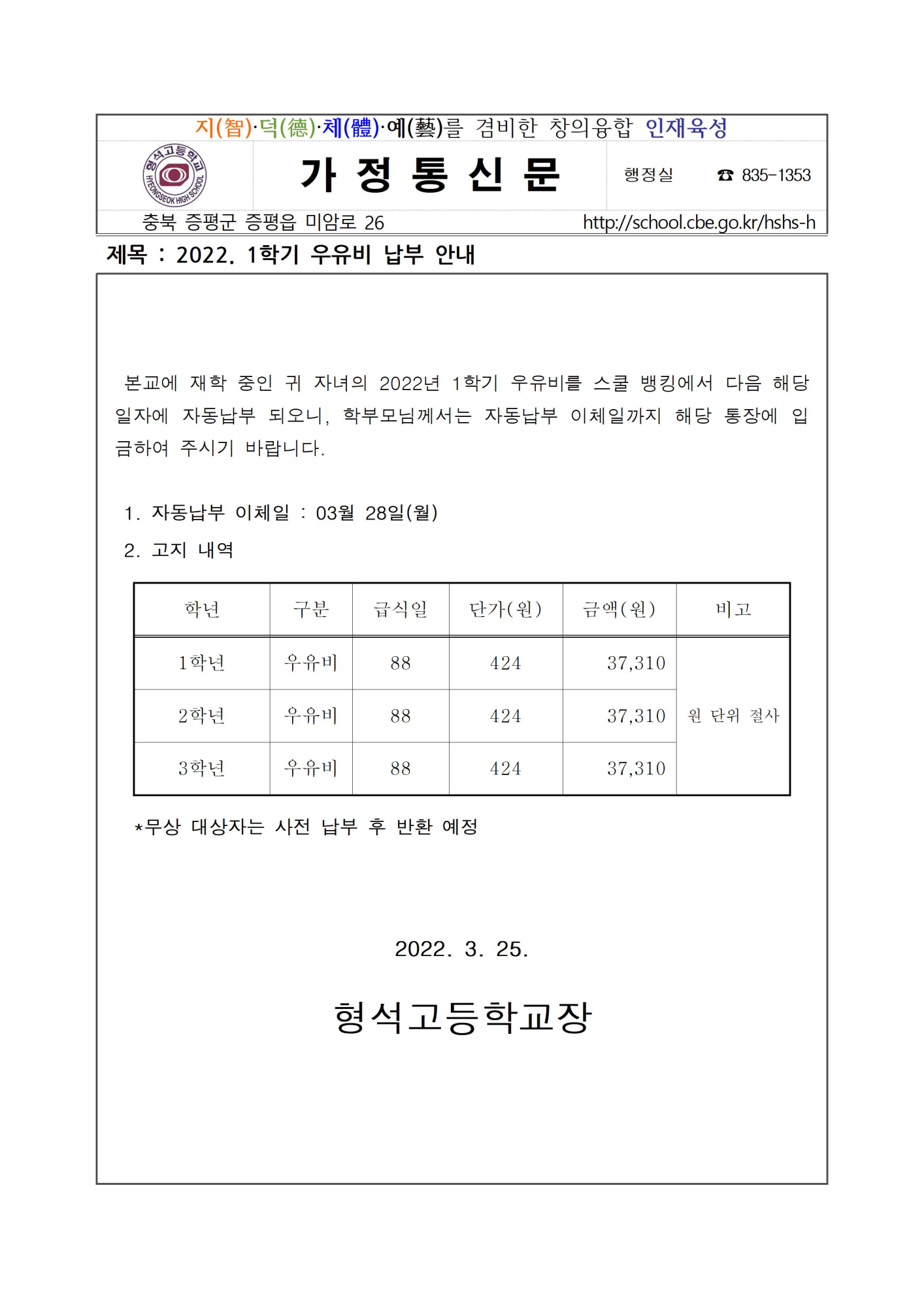 2022. 1학기 우유비 납부 안내001