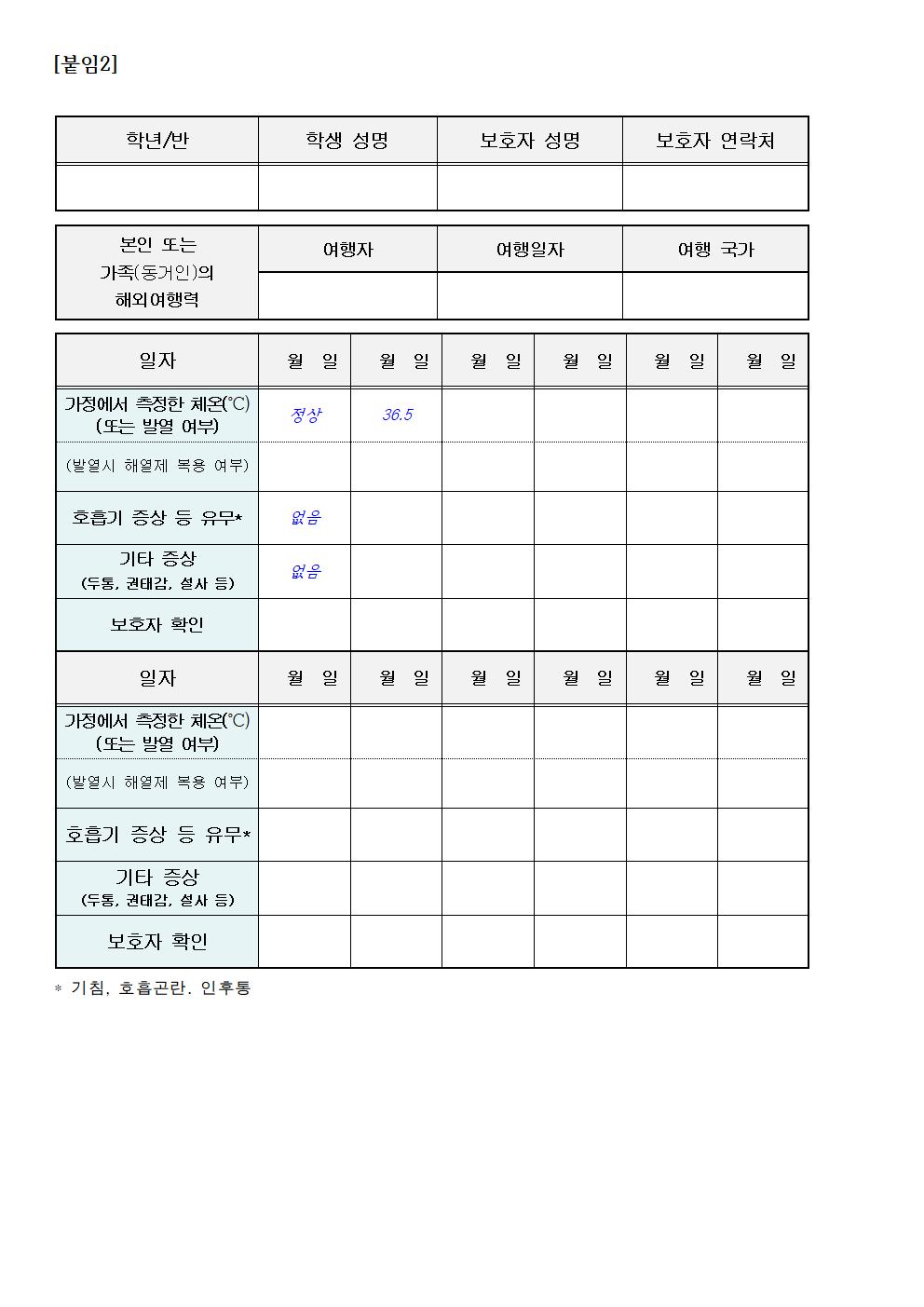 학생 건강상태 자가진단 실시 및 코로나19 상황별 등교기준 안내문004