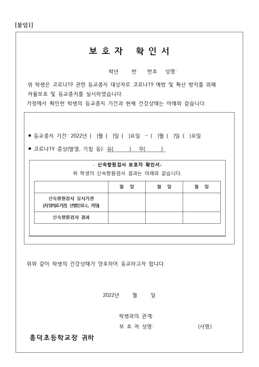 학생 건강상태 자가진단 실시 및 코로나19 상황별 등교기준 안내문003