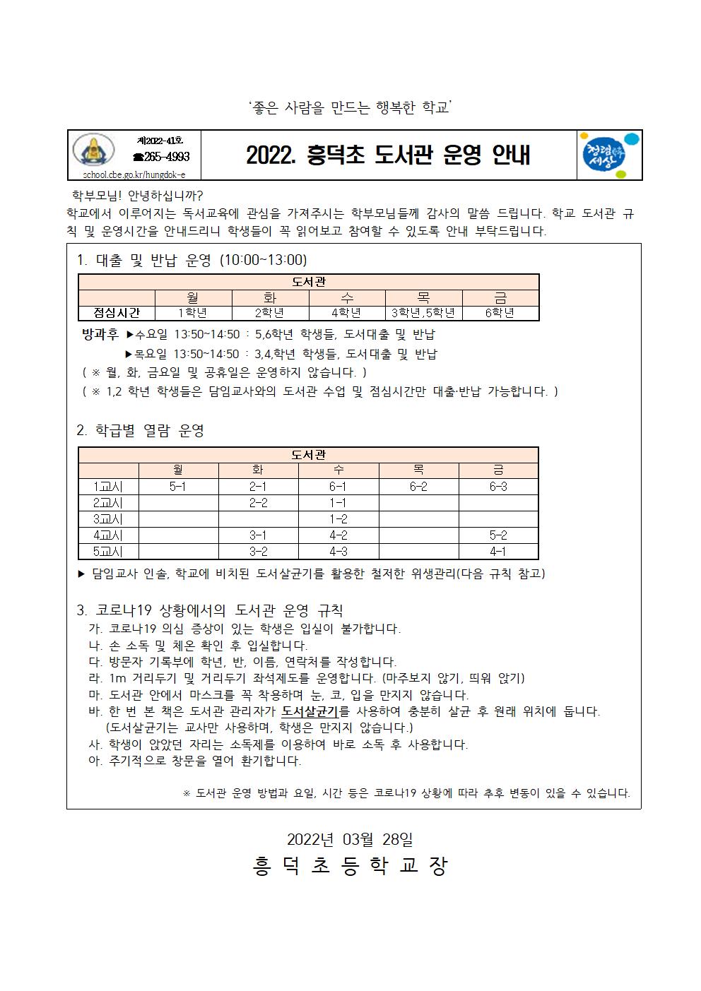 2022 흥덕초도서관 운영 안내001