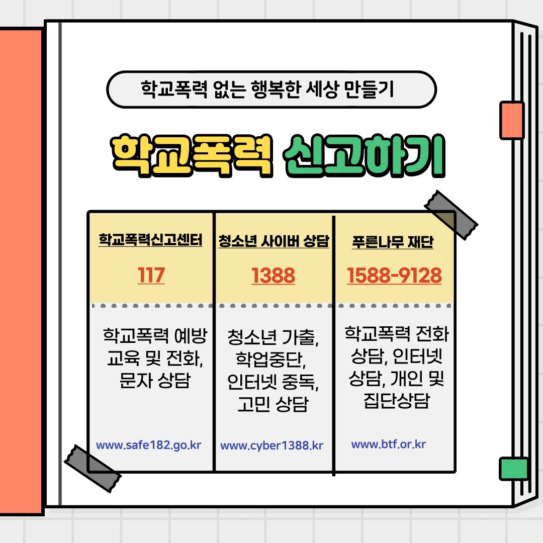 학교폭력예방수칙 카드뉴스_8