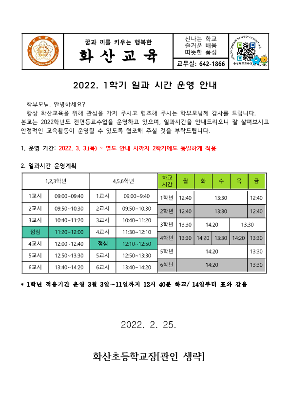 2022 하교시간안내장_1