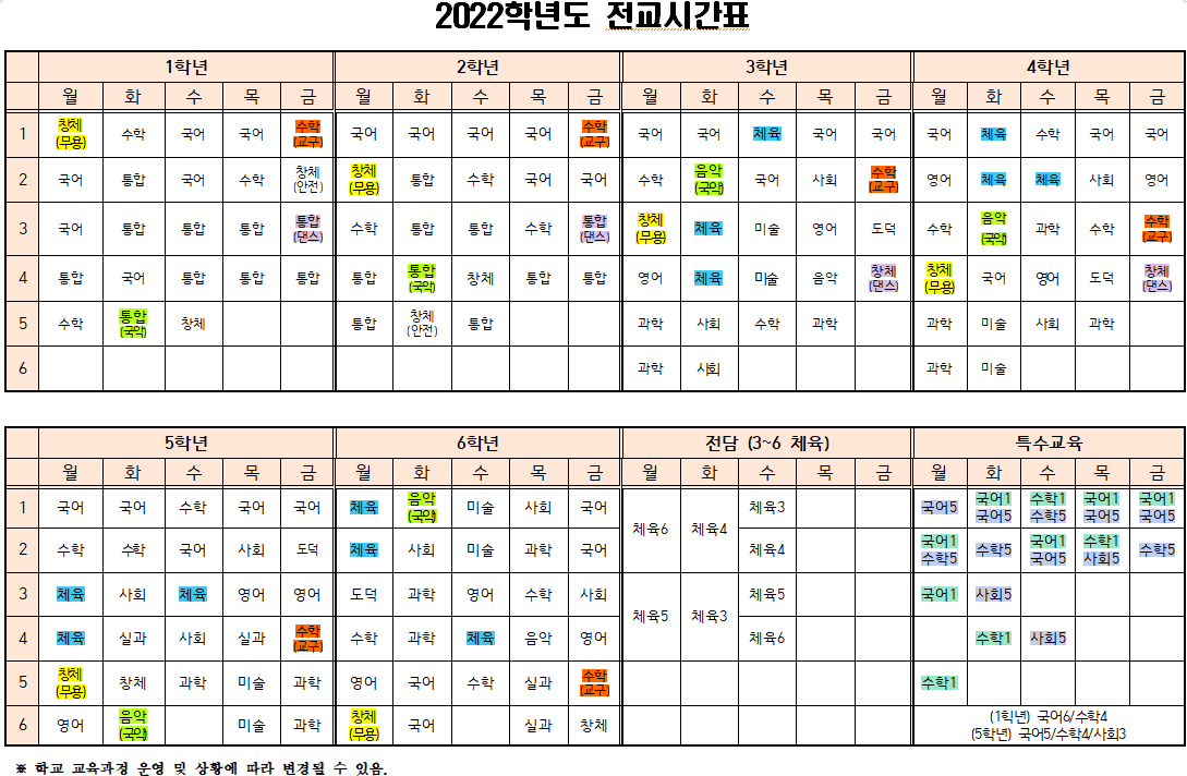 22. 시간표