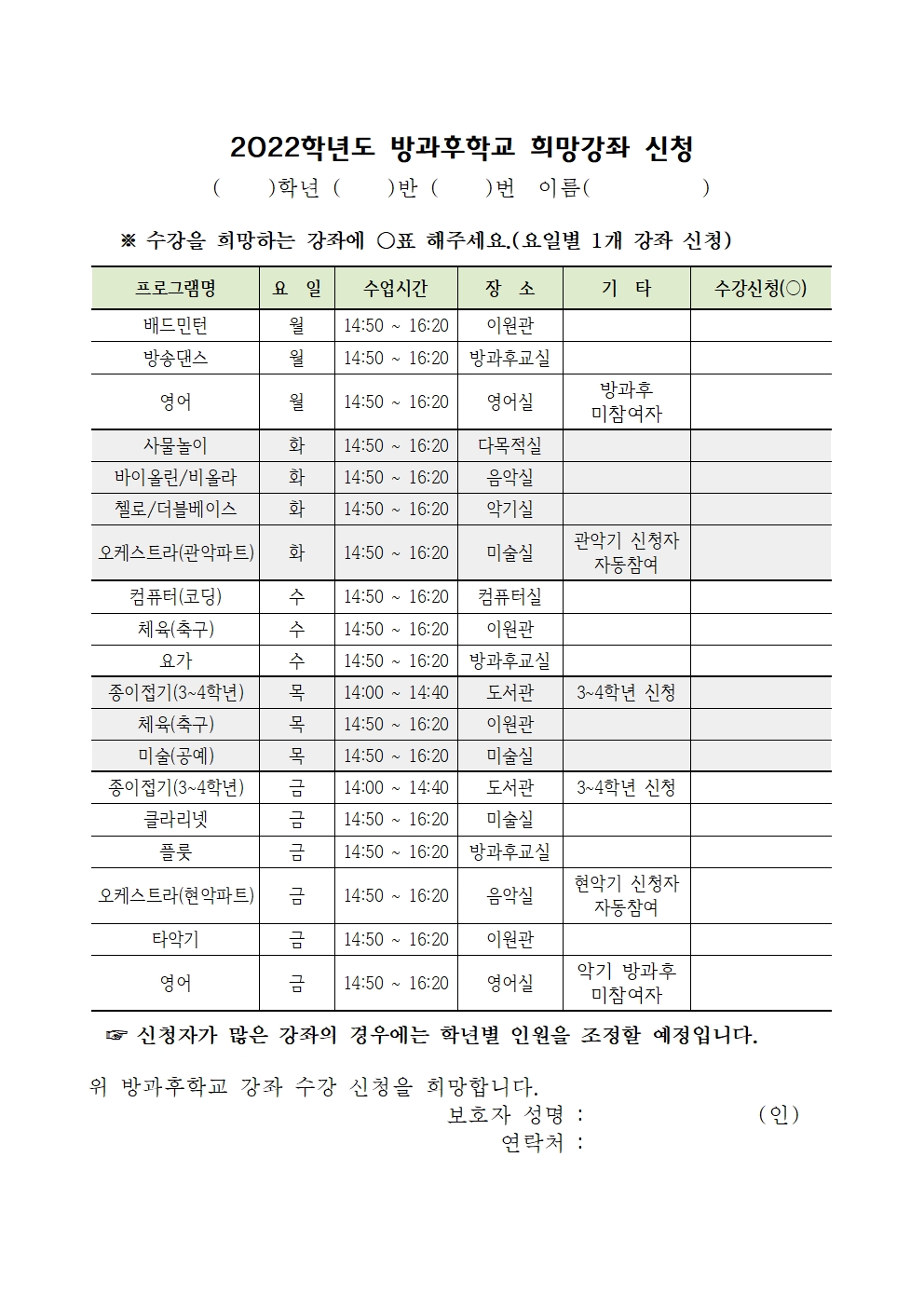 (이원초)2022. 방과후학교프로그램 참여 신청 안내(0303)002