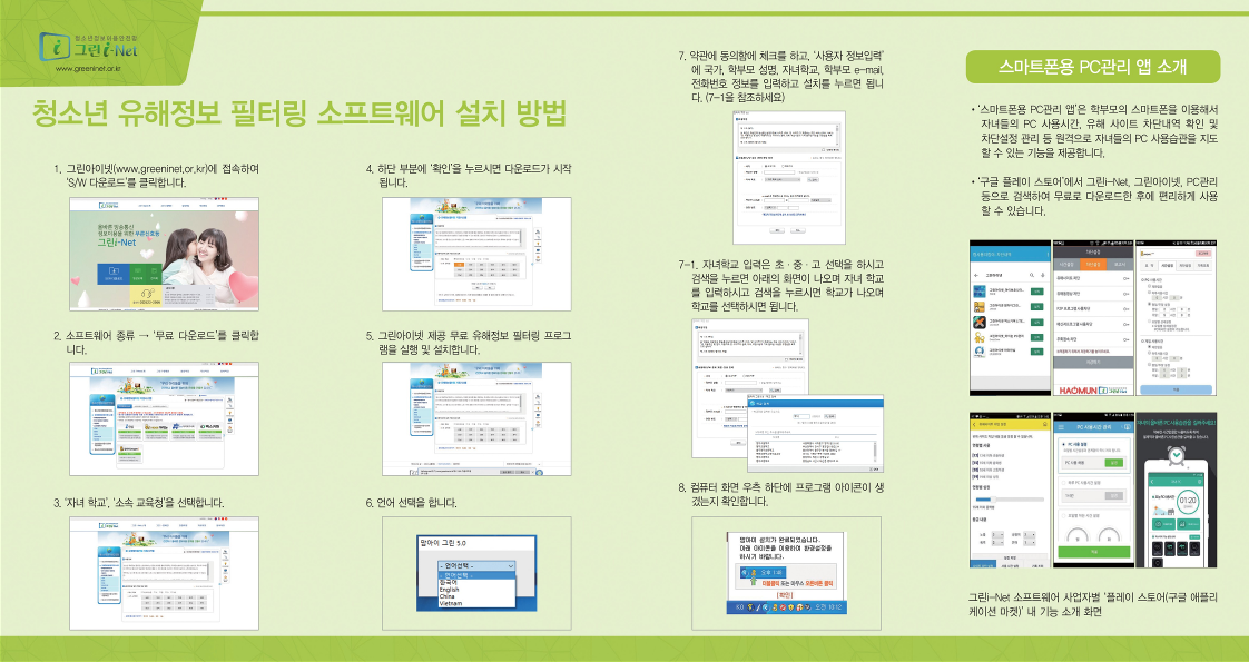 충청북도교육청 미래인재과_청소년 유해정보 필터링 소프트웨어 안내 리플릿_2