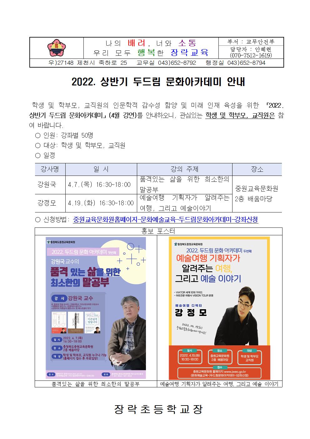 2022. 상반기 두드림 문화아카데미 안내장001