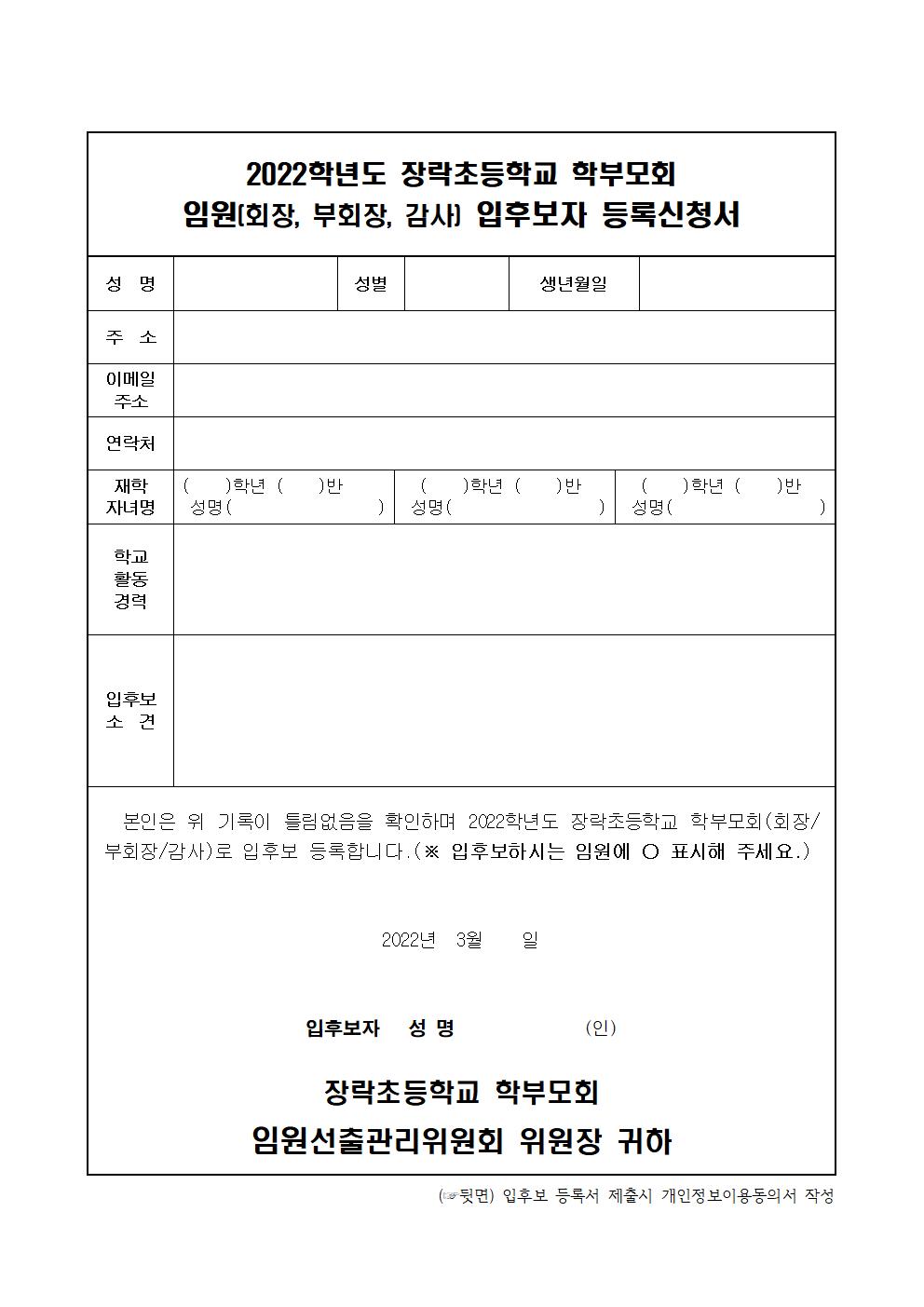 2022 학부모회 임원 선출 공고 후보 등록서 정보이용동의서002