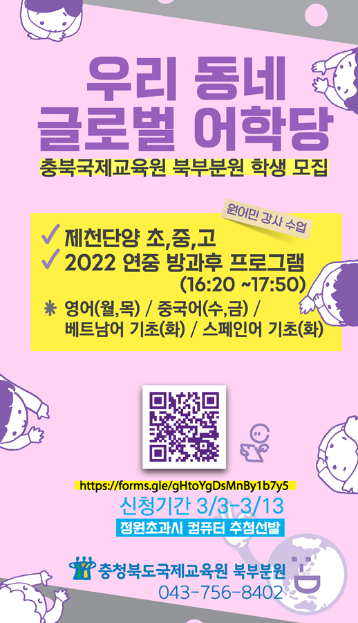 2022. 우리동네 글로벌 어학당 홍보자료