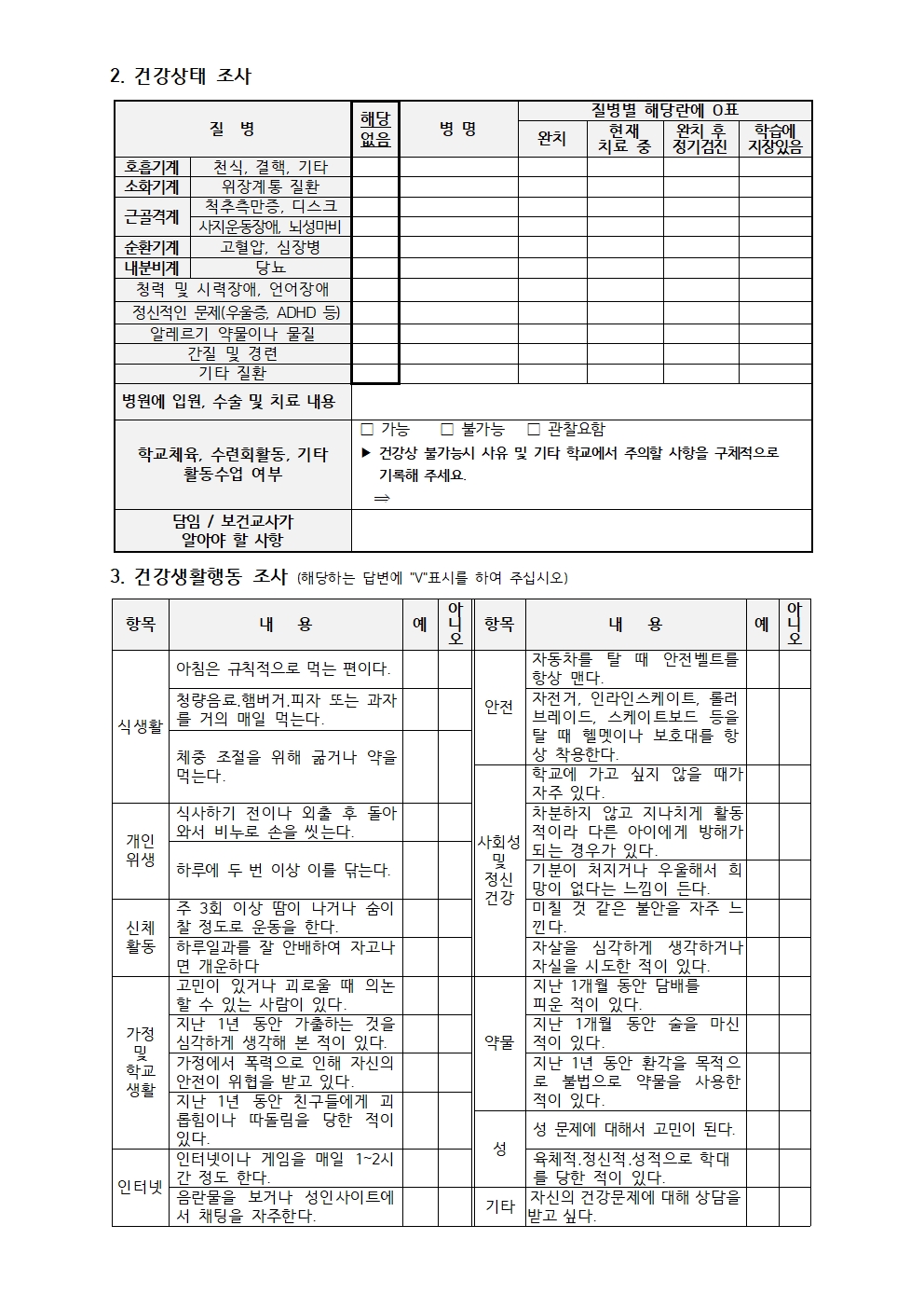 건강조사002