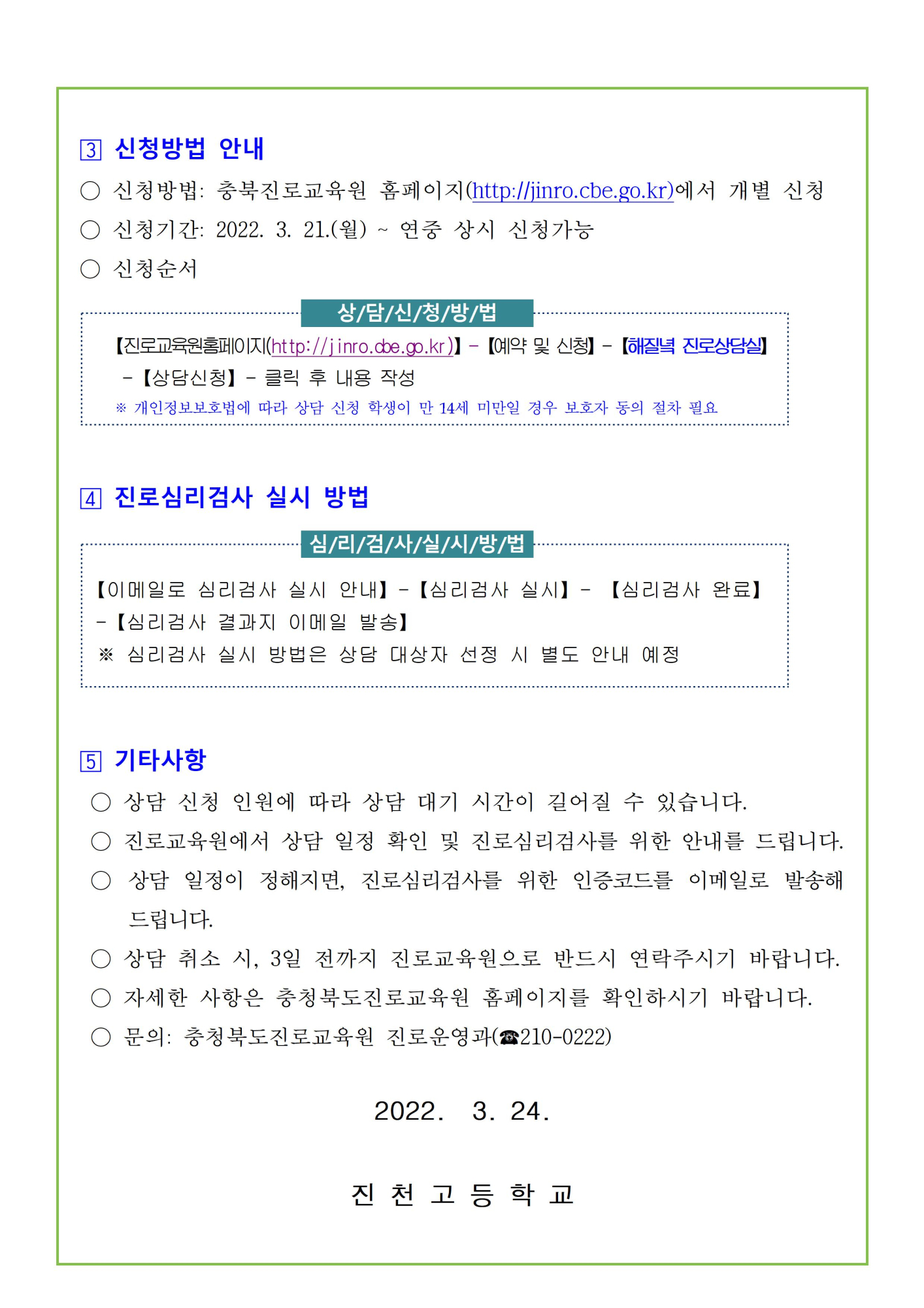 2022.충북진로교육원 해질녘 진로상담 신청 안내002