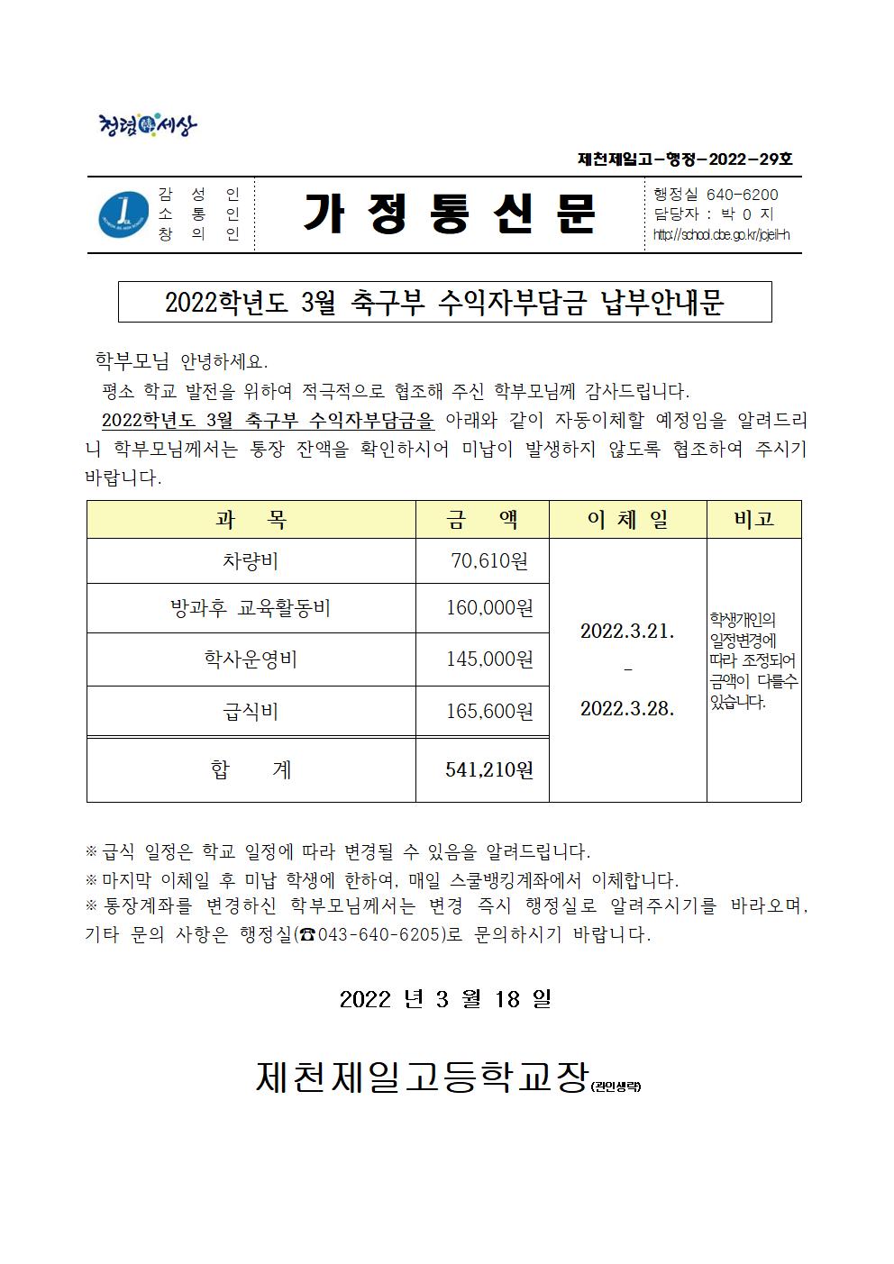 2022학년도 3월 축구부 수익자부담금 납부안내문001