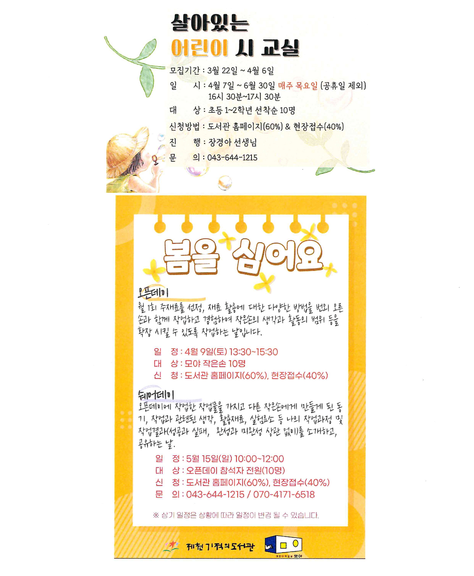 2022년 4월 제천기적의도서관 어린이 프로그램 모집 협조의 건_페이지_3