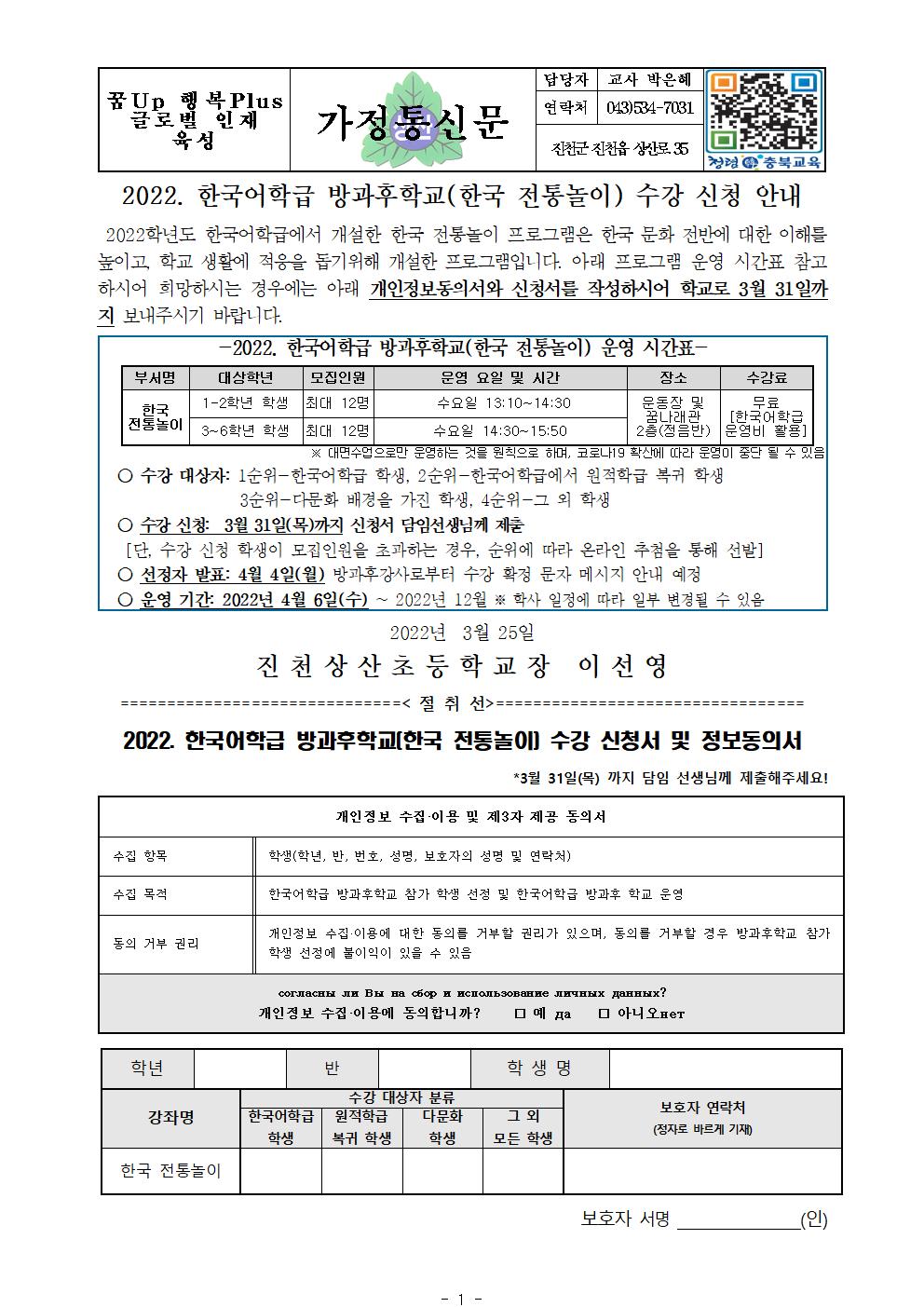 2022. 한국어학급 방과후학교 수강 신청 안내 가정통신문(1)001