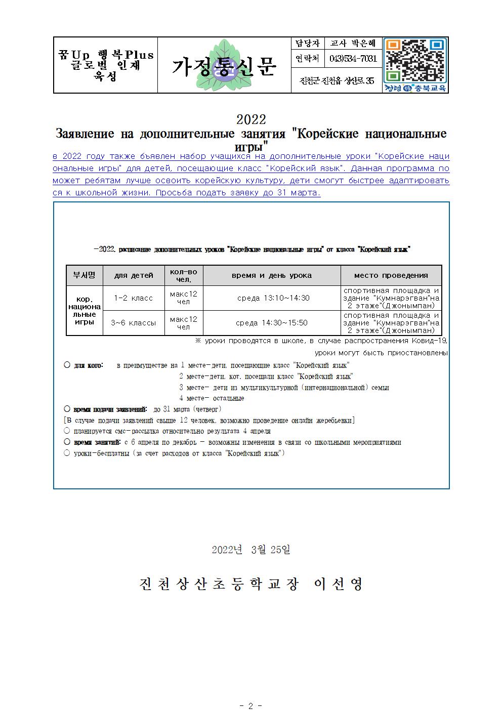 2022. 한국어학급 방과후학교 수강 신청 안내 가정통신문(1)002