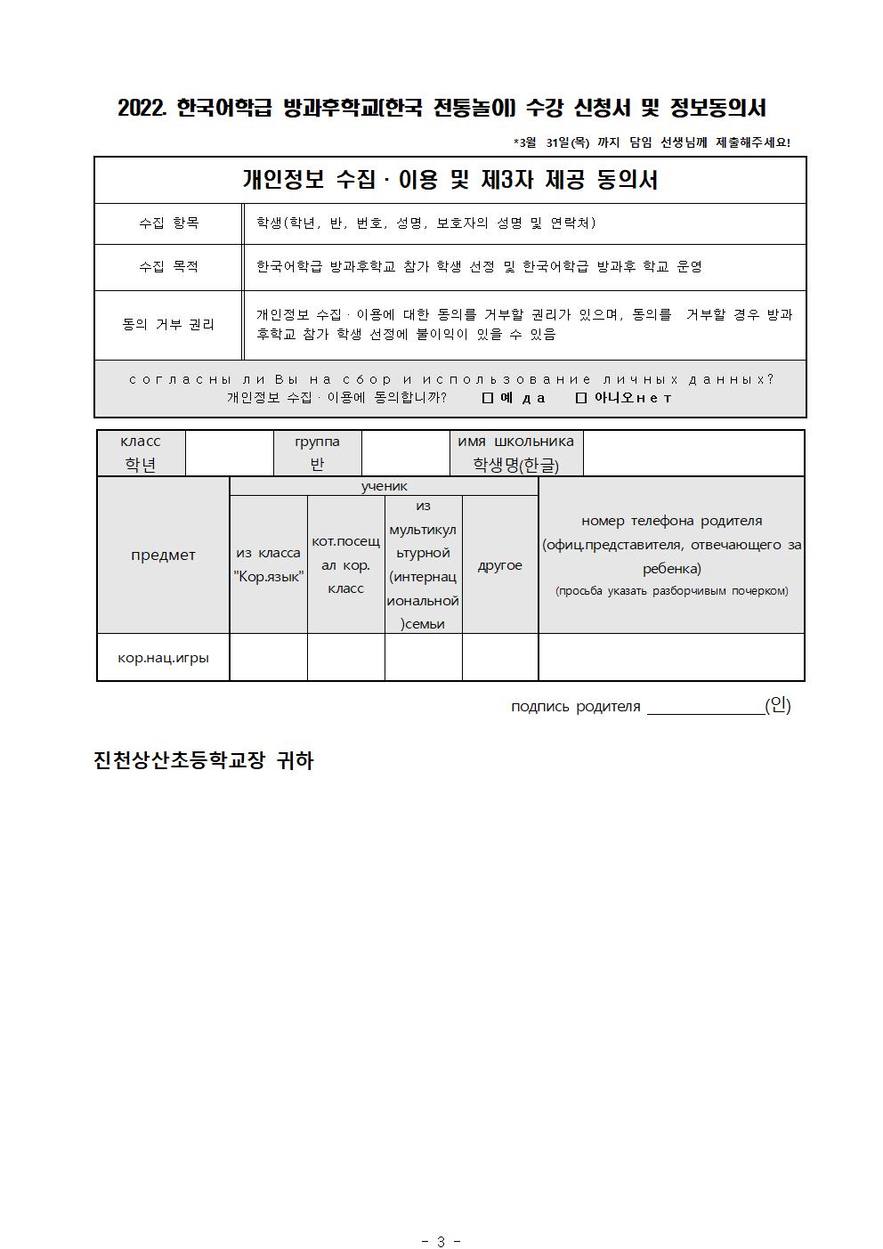 2022. 한국어학급 방과후학교 수강 신청 안내 가정통신문(1)003