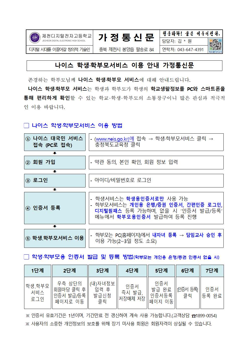 나이스 학생 학부모서비스 이용 안내 가정통신문001