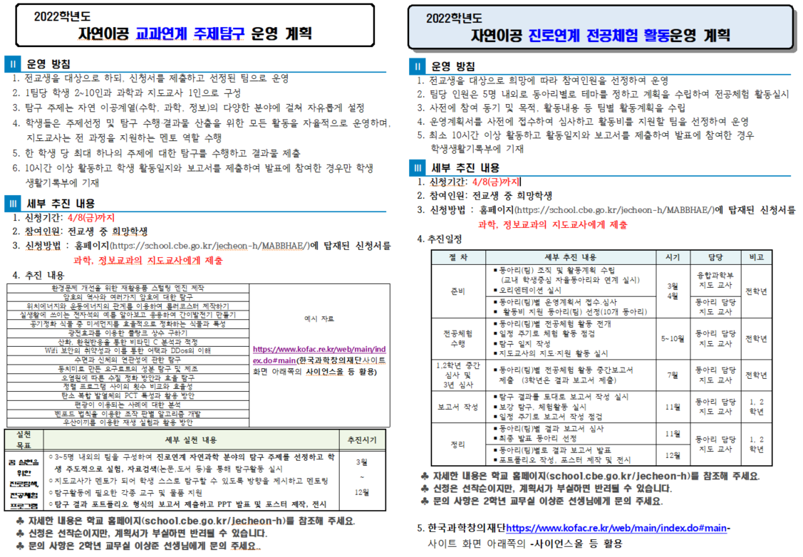 과학행사 홍보물