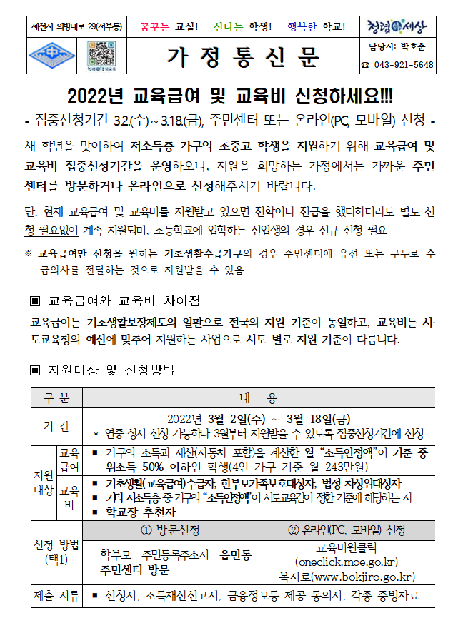 2022. 교육급여 및 교육비 신청 안내(1)