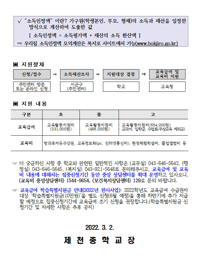 2022. 교육급여 및 교육비 신청 안내(2)