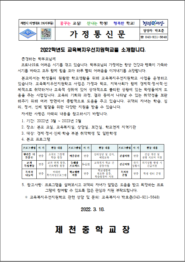 2022. 교육복지우선지원학교 사업 안내