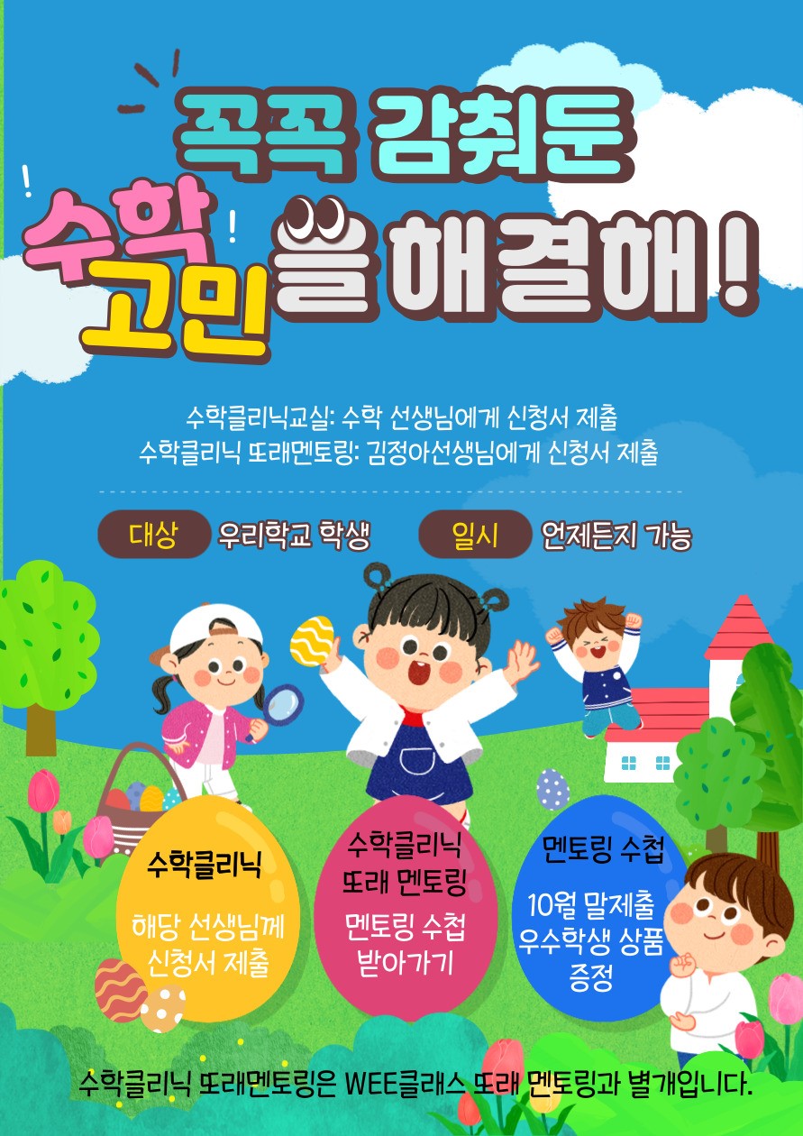 수학클리닉 안내 포스터