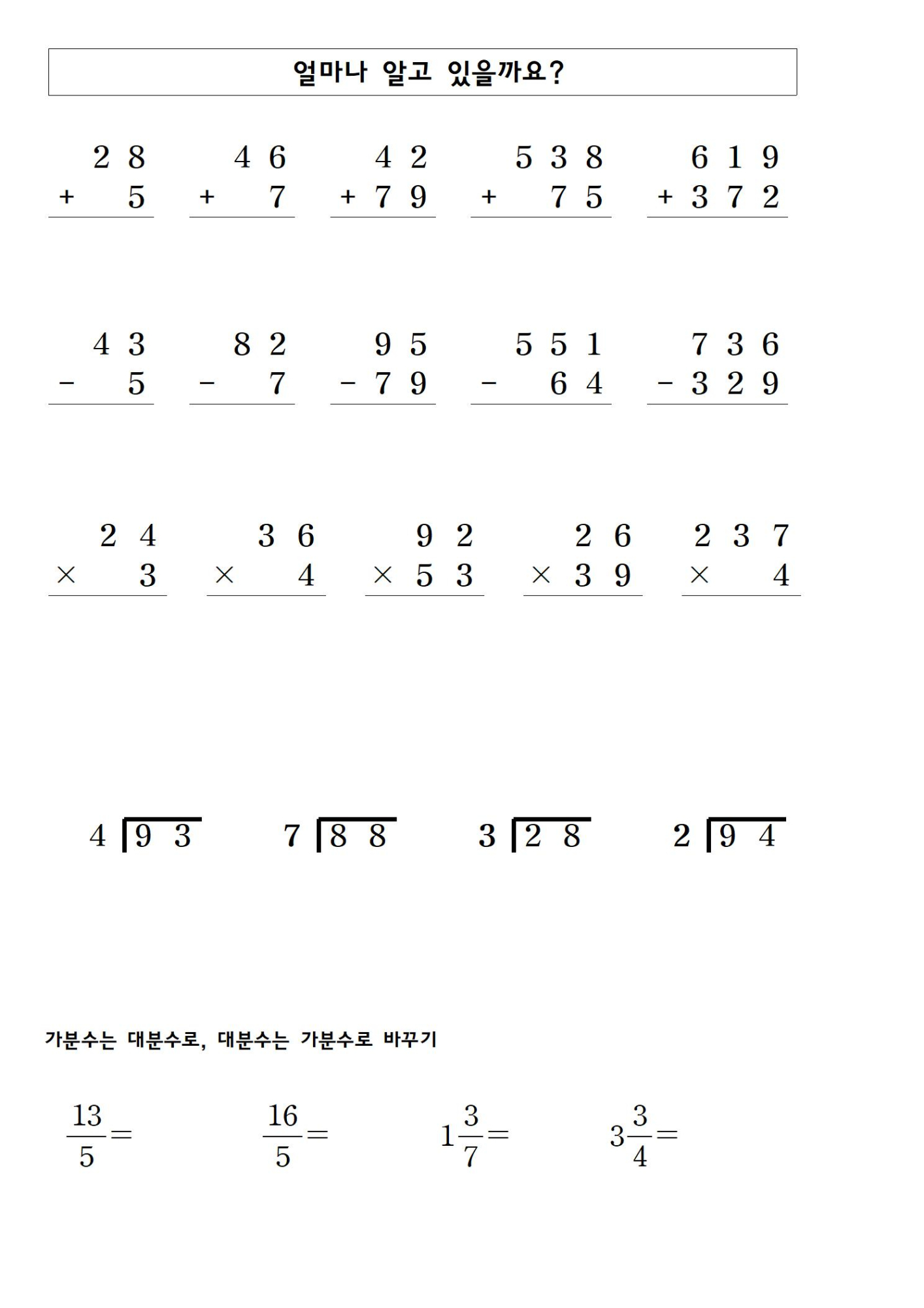 가분수는 대분수로001