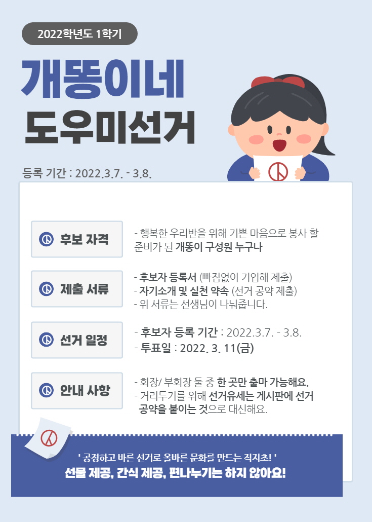 개똥이네 학급임원선거