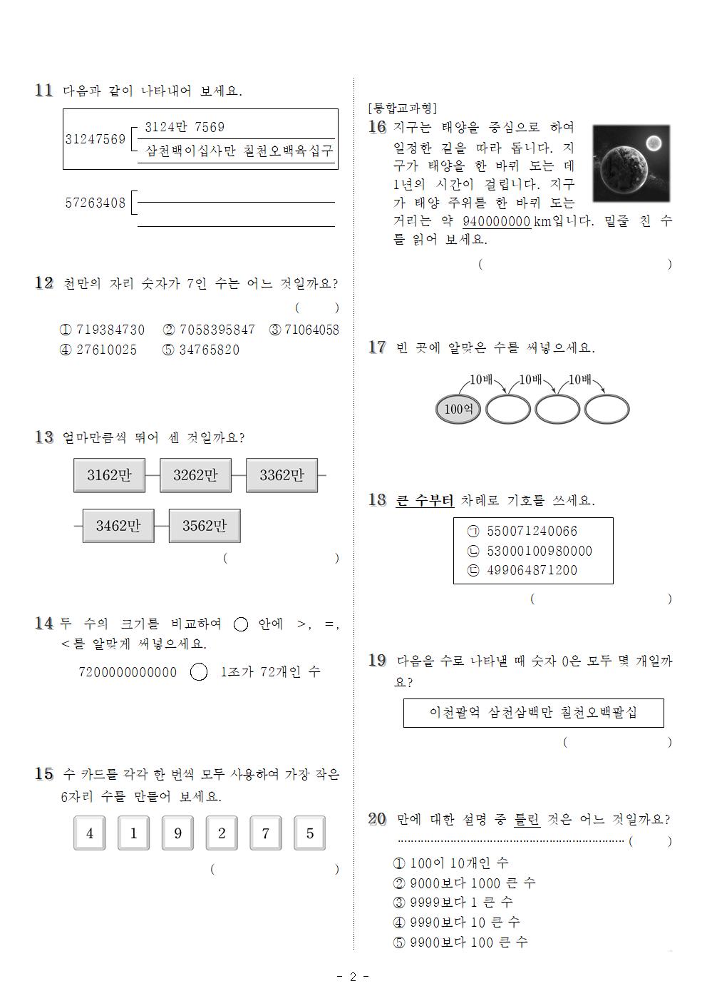 4-1-1 큰수002