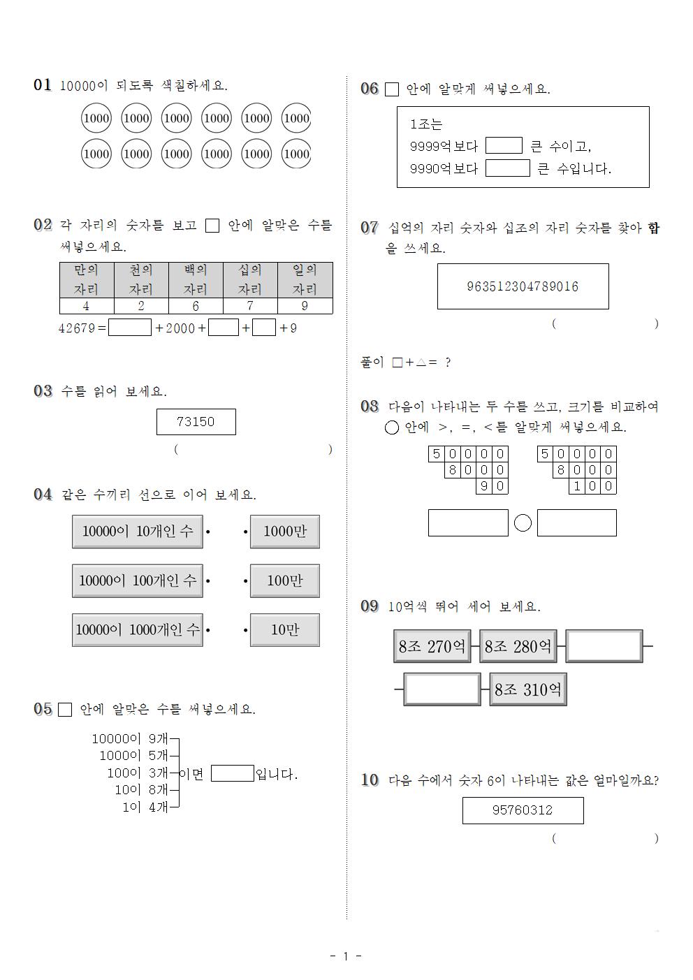 4-1-1 큰수001