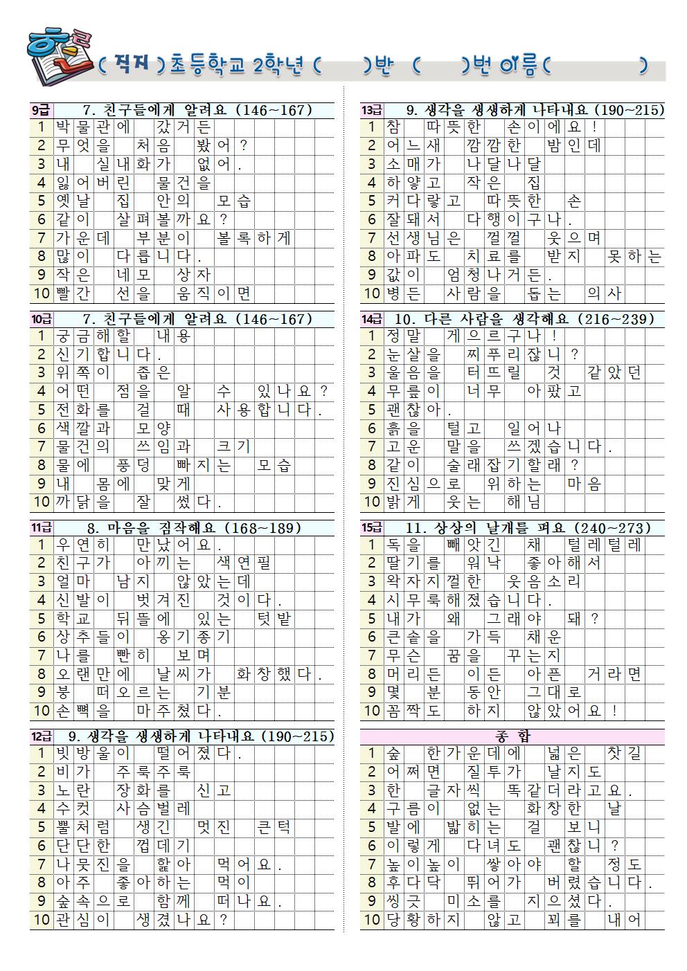 2학년_1학기_받아쓰기 급수표(배부용)002