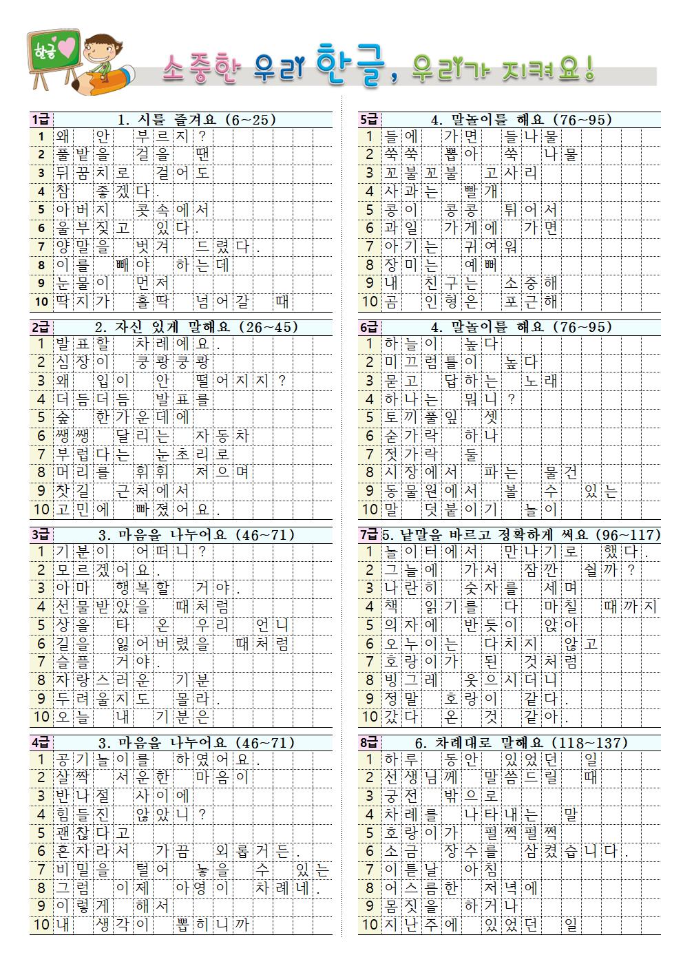 2학년_1학기_받아쓰기 급수표(배부용)001