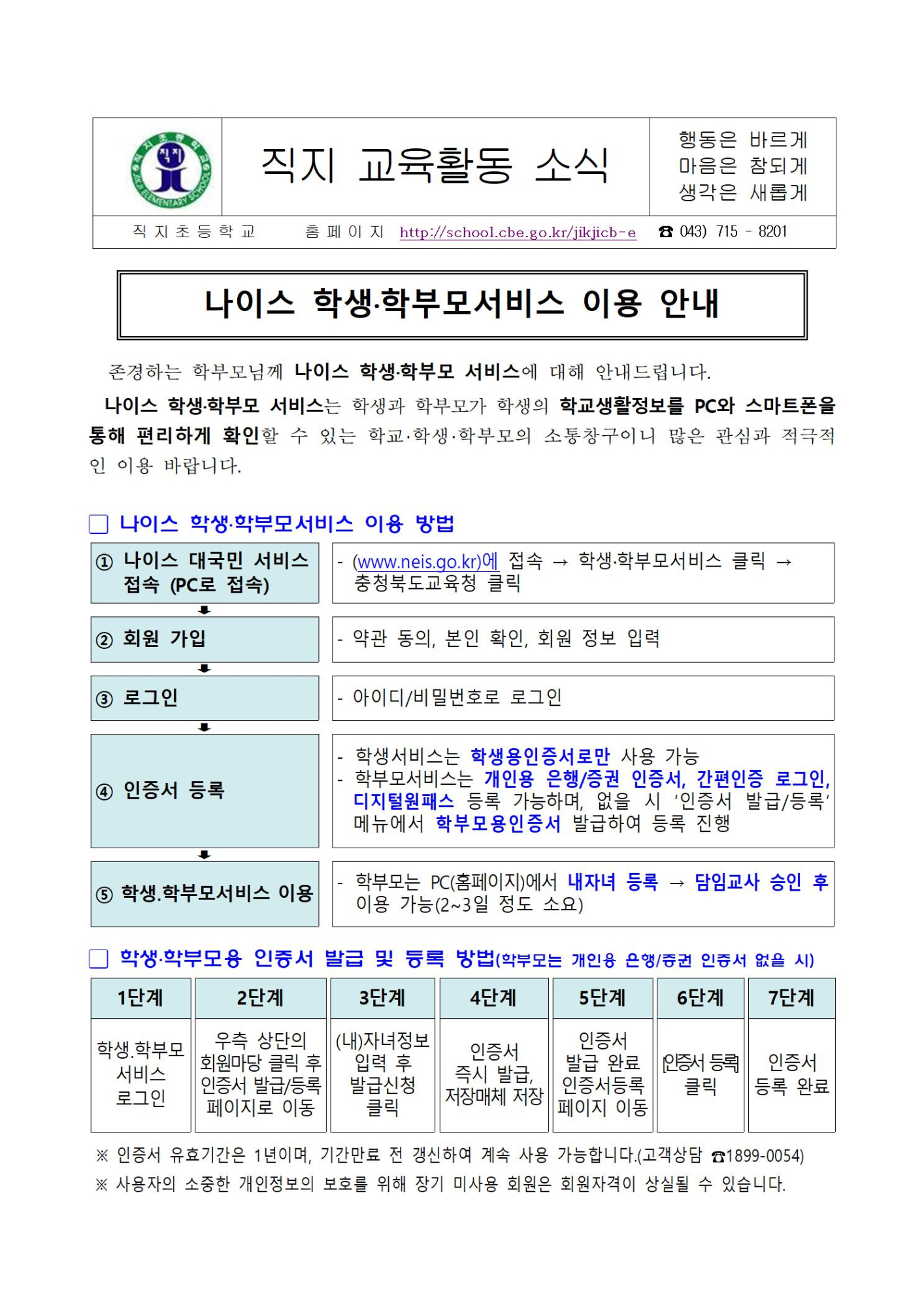 2022년 나이스 학생·학부모서비스 이용 안내 가정통신문001