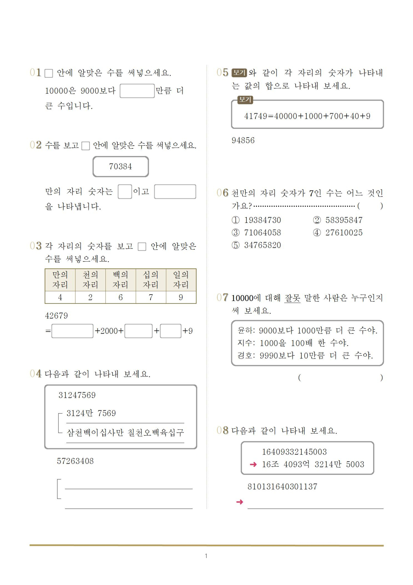 (4-1-1)단원평가_1 (1)001