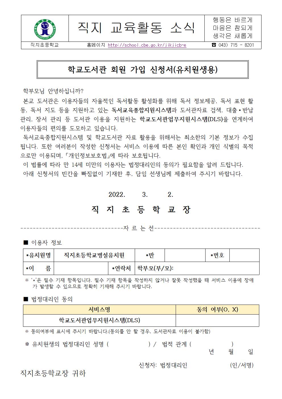 2022학년도 학교도서관 회원 가입 신청서(유치원생용)001