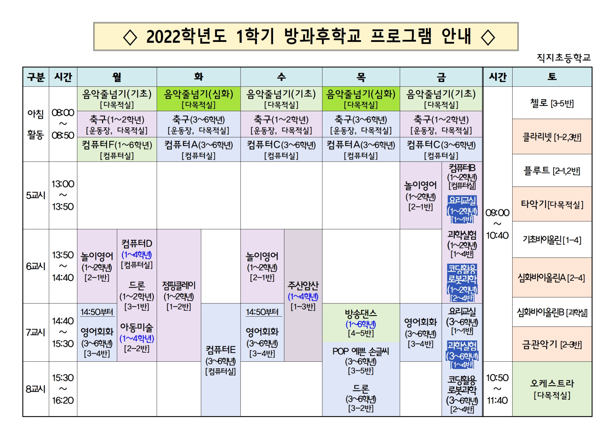 방과후프로그램안내001