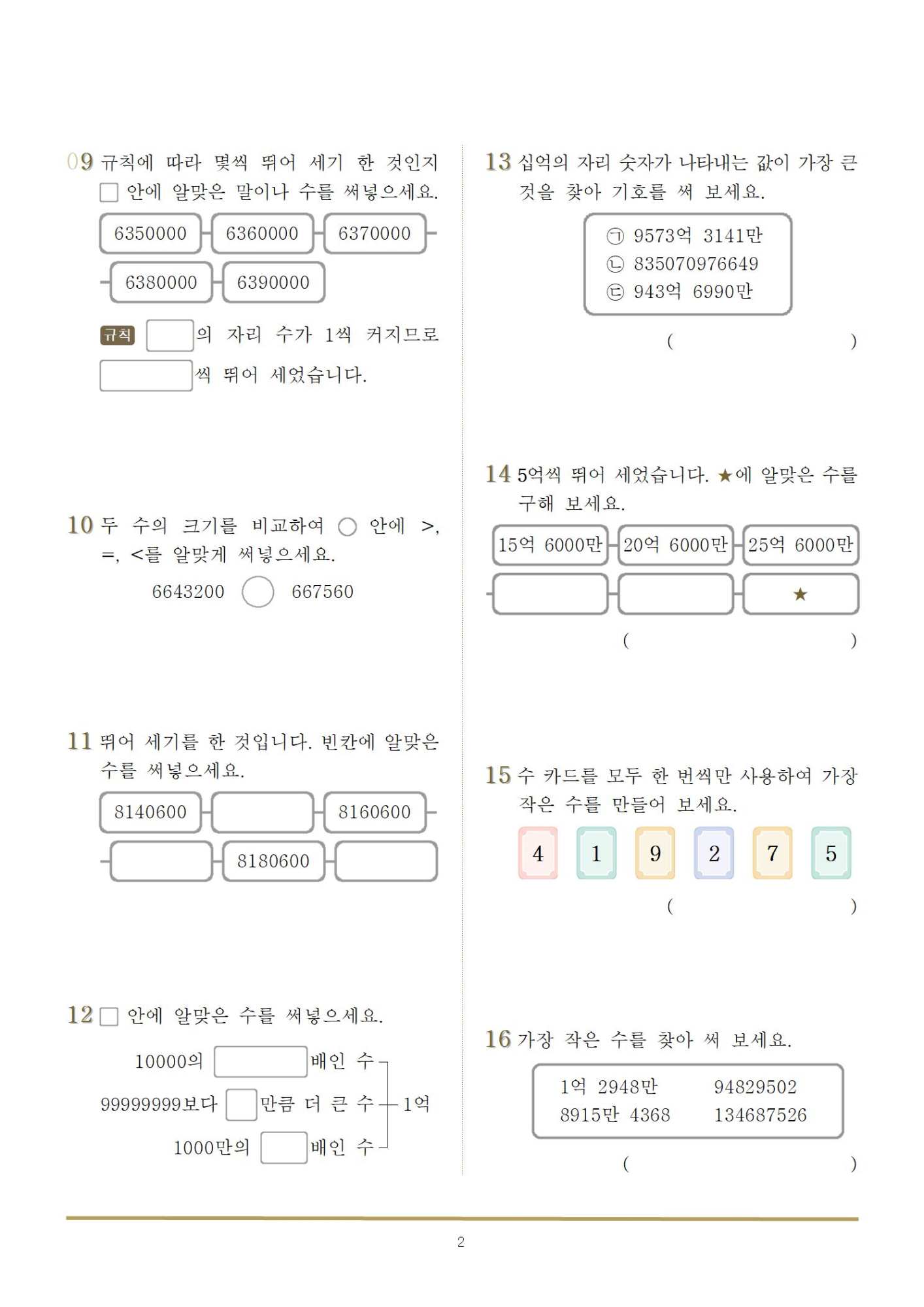 (4-1-1)단원평가_1 (1)002