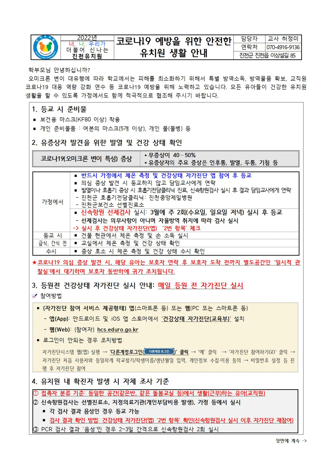 코로나19 예방을 위한 안전한 유치원 생활 안내001