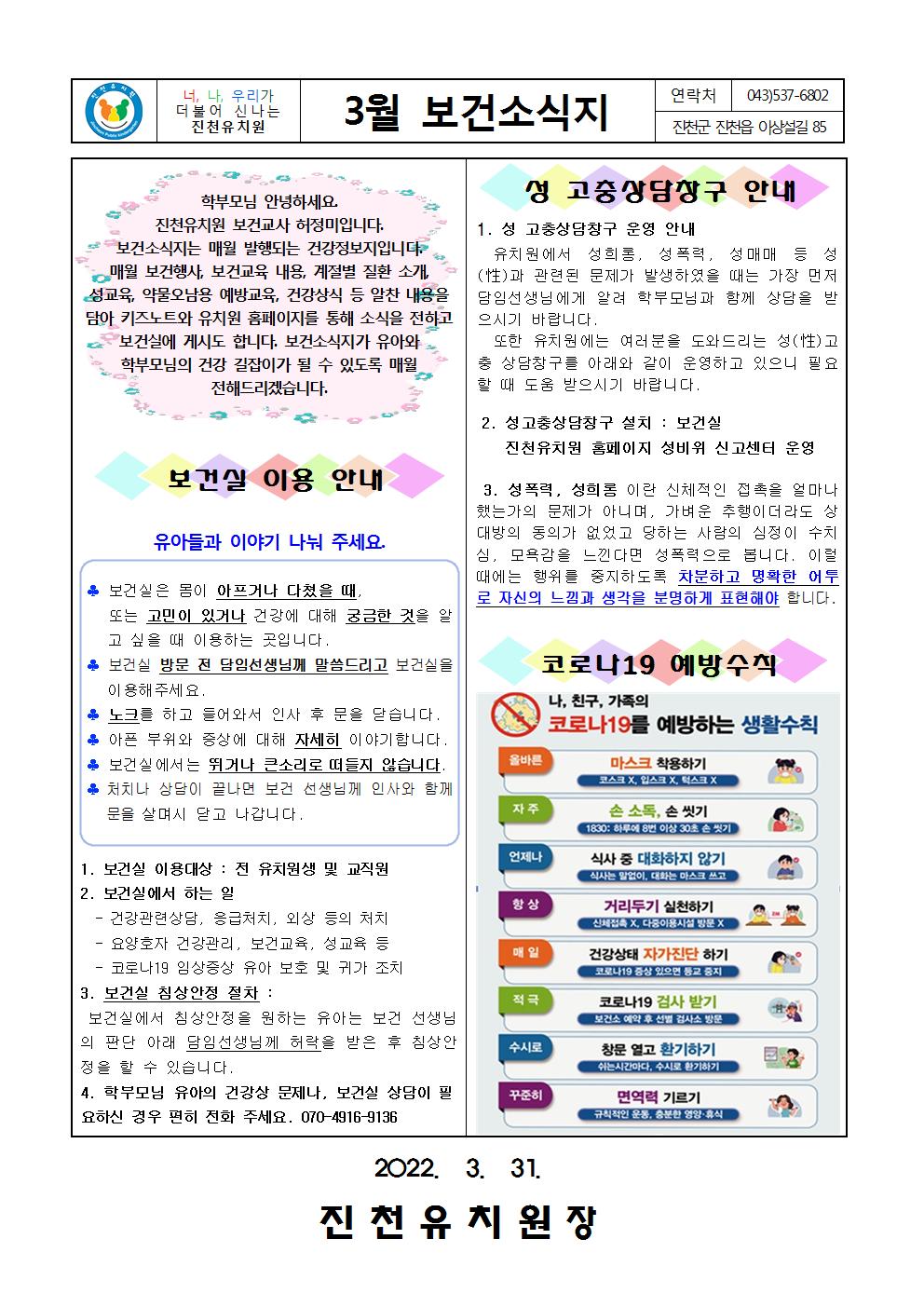 3월 보건소식지001