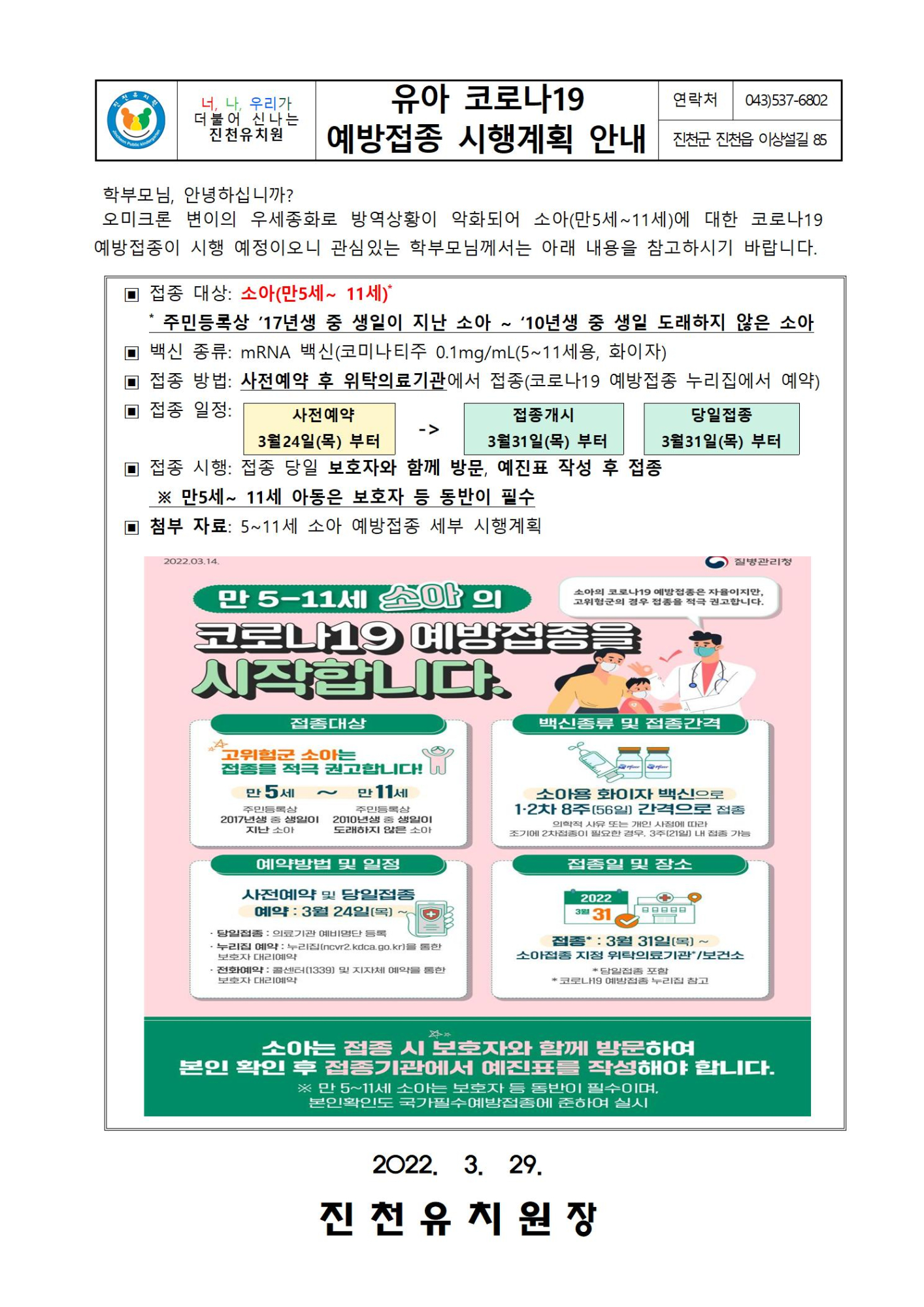 유아 코로나19 예방접종 시행계획 안내001