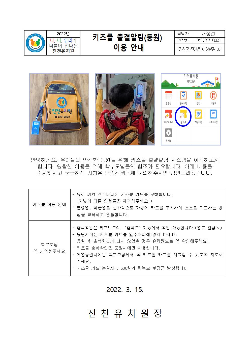 키즈콜 출결알림 이용안내문001