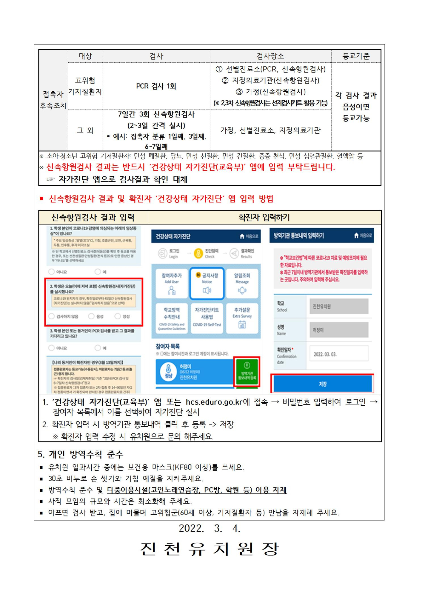 코로나19 예방을 위한 안전한 유치원 생활 안내002