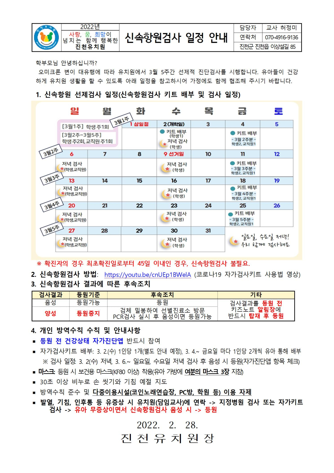 신속항원검사 일정 안내001