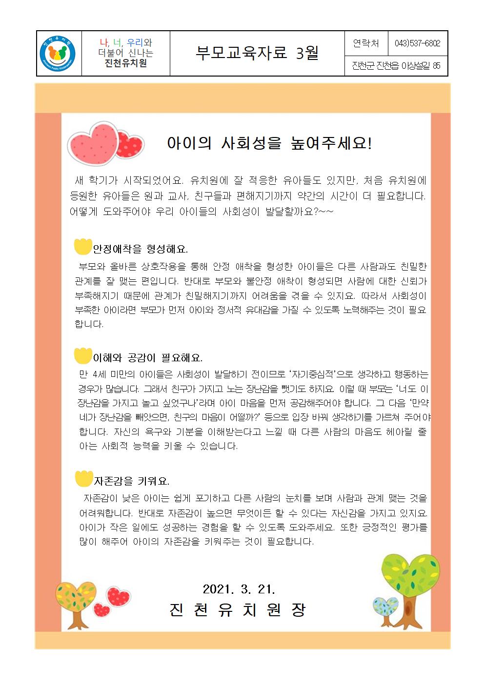 2022년 3월 부모교육 자료001